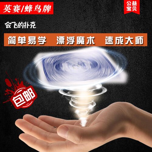 英赛飞旋扑克近景魔术道具