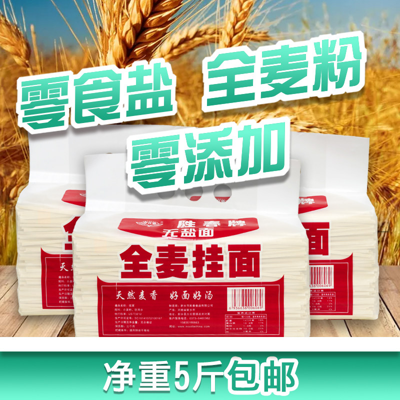 原味夜宵早餐方便食品全麦挂面