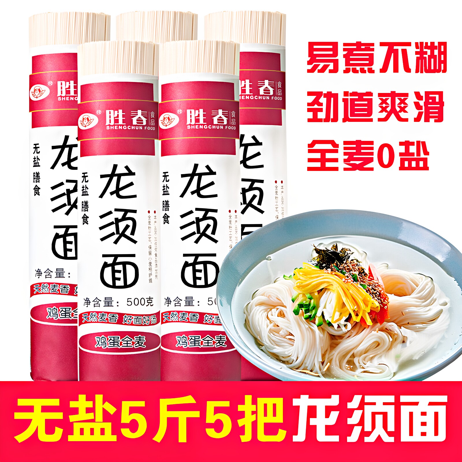 龙须面鸡蛋挂面全麦无盐粗粮主食早餐速食超细面仿手工营养代餐劲