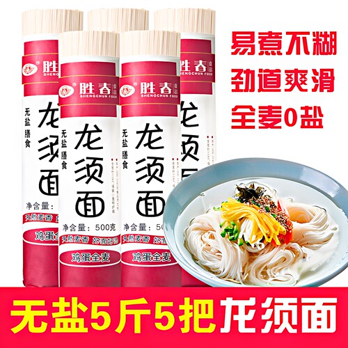龙须面鸡蛋挂面全麦无盐粗粮主食早餐速食超细面仿手工营养代餐劲
