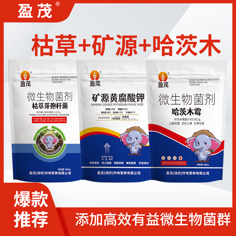 枯草芽孢菌杆哈茨木霉微生物菌剂