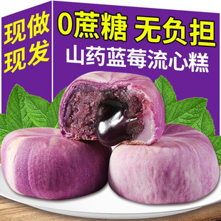 无糖糖尿人专用食品山药蓝莓流心糕饼好吃又健康的零食适合小孩吃