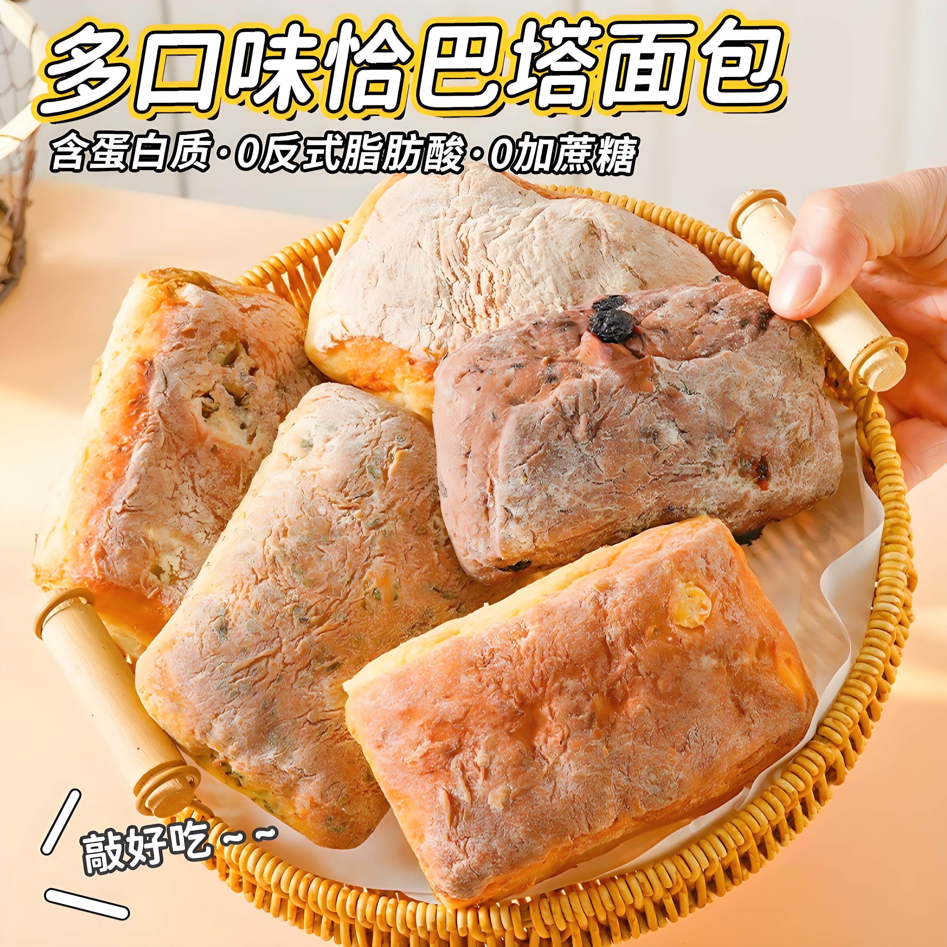 无加蔗糖全麦恰巴塔面包多种口味