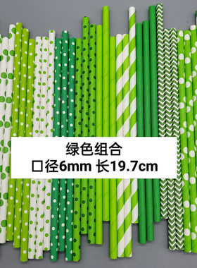 绿色纸吸管手工吸管一次性可降解酒吧饮料蛋糕甜品派对装饰吸管