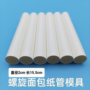 食品级螺旋面包纸管硅油免刷油不沾易脱模烘焙奶油号角纸质模具