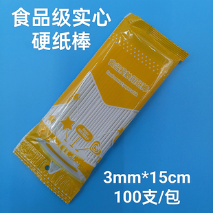 15cm实心纸棒一次性食品级纸棒棍子饼干梨膏棒糖果棒蛋糕插牌配件