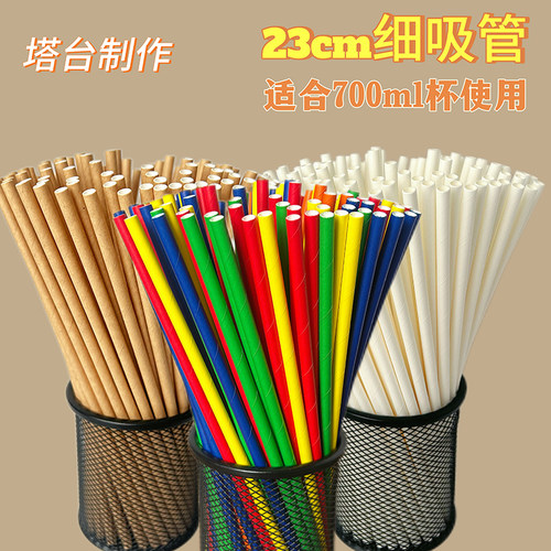 包邮23cm纯白纸吸管手工塔台道具做实验材料可降解牛皮纸平口直管
