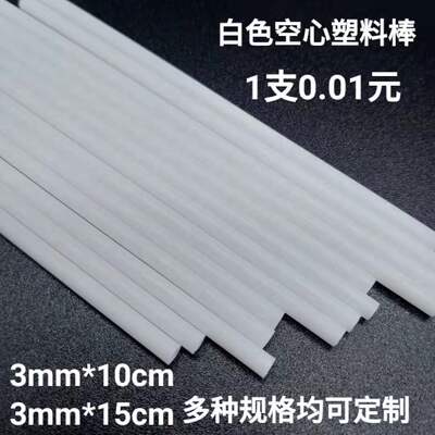 PP空心塑料棒胶棒棒棒糖棒子