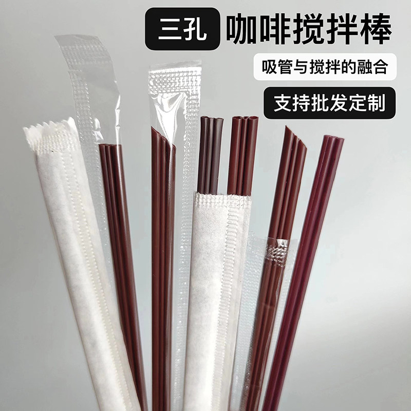 咖啡吸管三孔防烫热饮搅拌棒图片