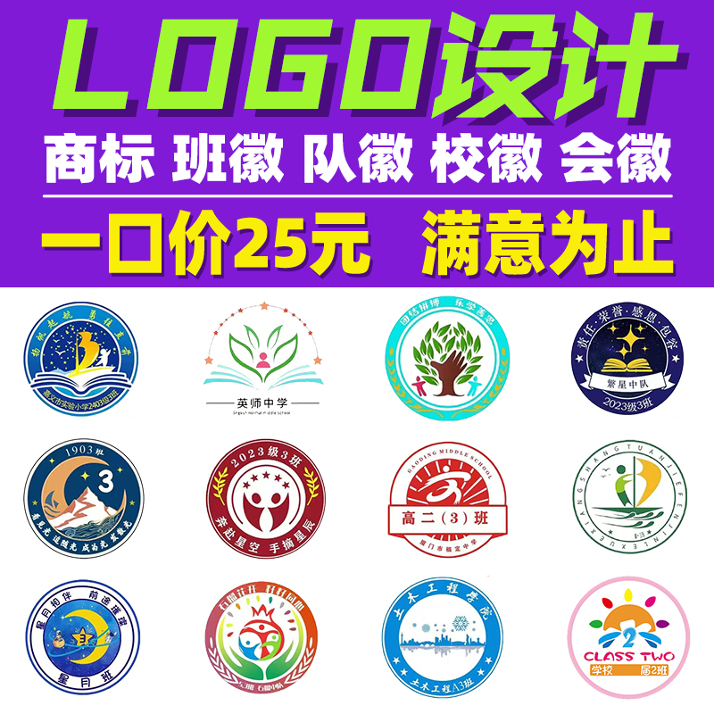班徽设计logo设计团建徽章运动会会徽校徽队徽水印队标幼儿园图案