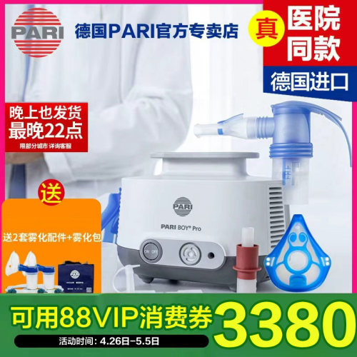医院同款德国进口百瑞PARI雾化机
