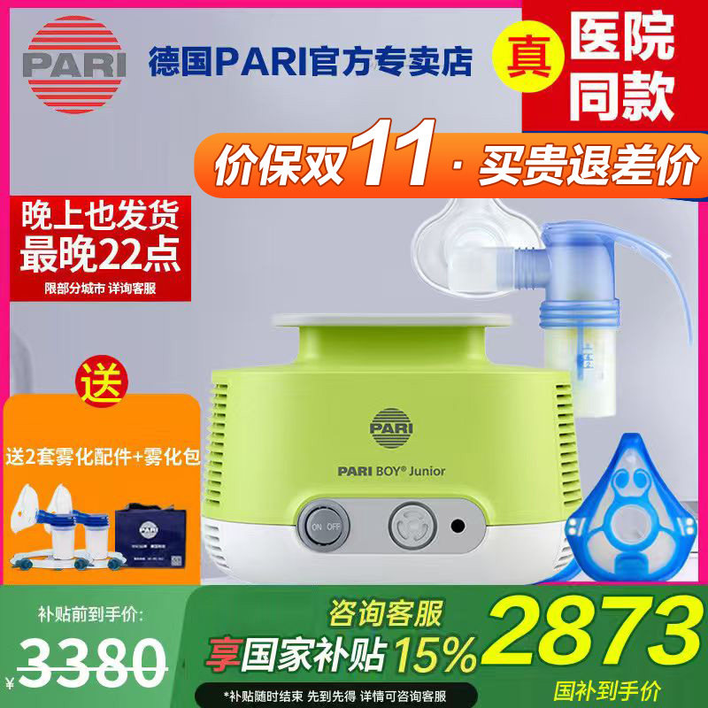 德国PARI帕瑞Junior婴幼儿童款医用家用雾化机肺炎哮喘进口雾化器