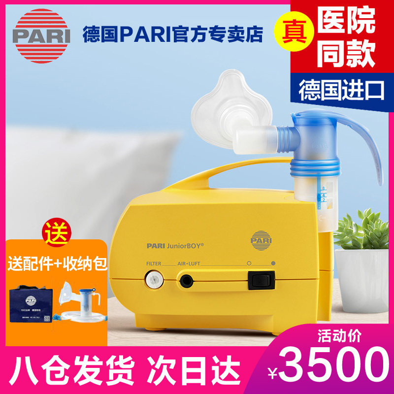 德国进口帕瑞PARI雾化机婴幼儿童款医用家用支气管肺炎哮喘雾化器