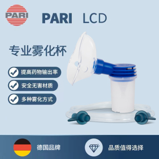 德国PARI Health医院同款LCD儿童雾化杯面罩雾化机配件套装