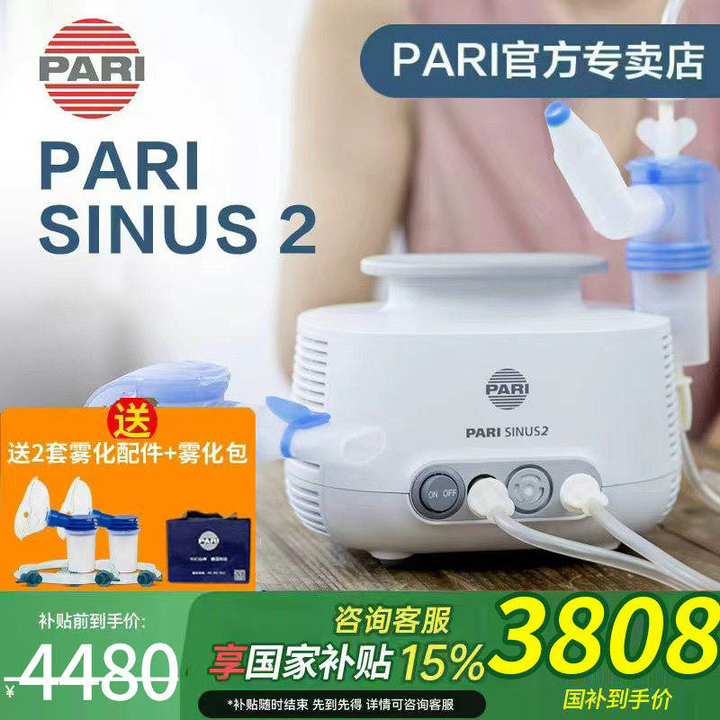 德国进口PARI鼻窦鼻炎专用雾化机
