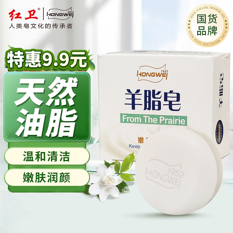 红卫面部清洁皂羊脂皂