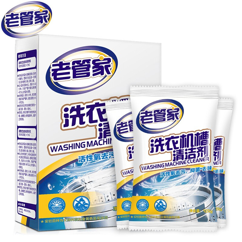 老管家洗衣机槽清洗剂波轮滚筒污渍清洁剂