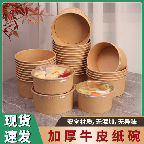 圆形一次性牛皮纸碗加厚带盖