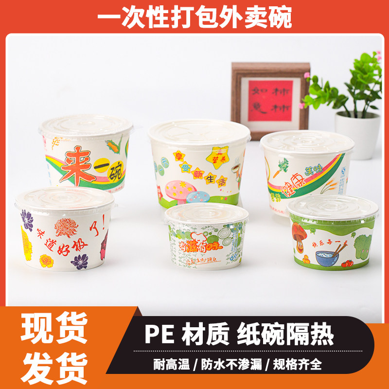 一次性纸碗圆形带盖餐盒打包碗臭豆腐冷面凉皮米线麻辣烫饭盒
