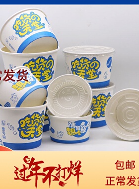 程圆商用一次性纸碗加厚圆形外卖小吃打包餐具饭盒带盖餐盒汤碗