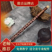 傲音竹笛专业演奏苦竹笛初学者零基础E横笛成人Fc调儿童g乐器梆笛