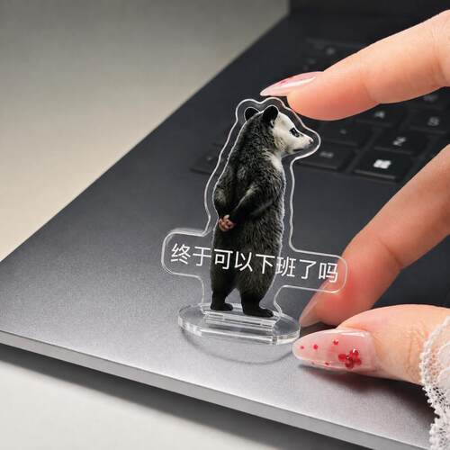 【工位情绪稳定器】负鼠