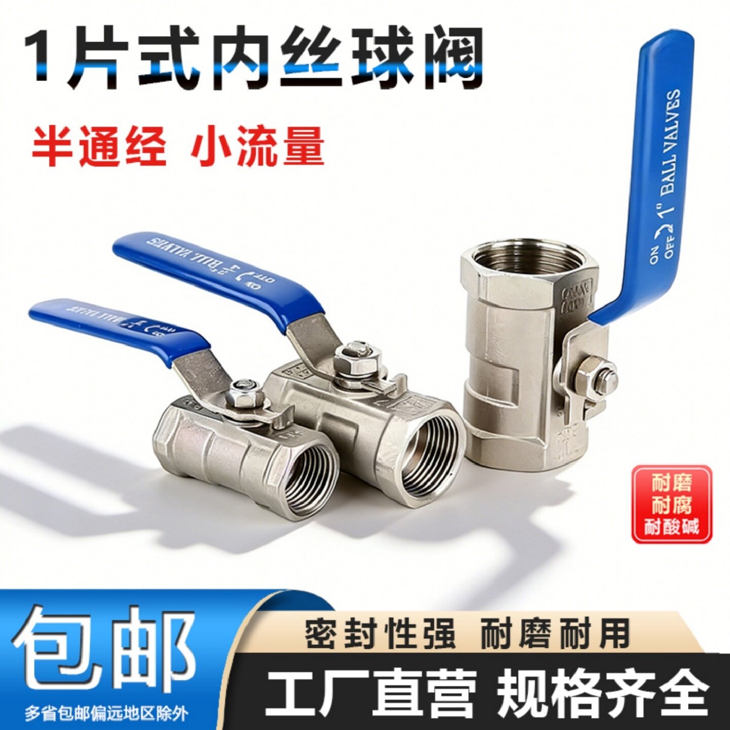 201/304/316不锈钢一片式球阀 1P 内螺纹4分6分1寸2寸 DN15 20 25