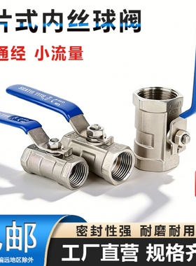 201/304/316不锈钢一片式球阀 1P 内螺纹4分6分1寸2寸 DN15 20 25