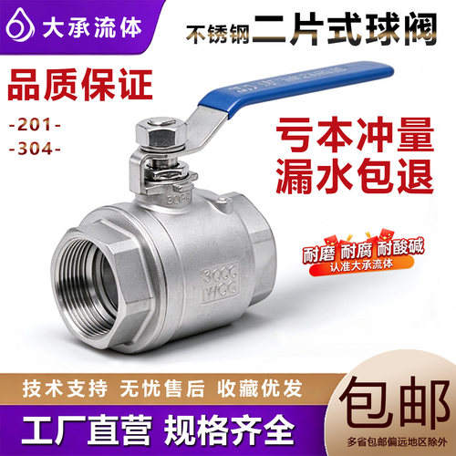 304不锈钢二片式球阀开关丝阀门