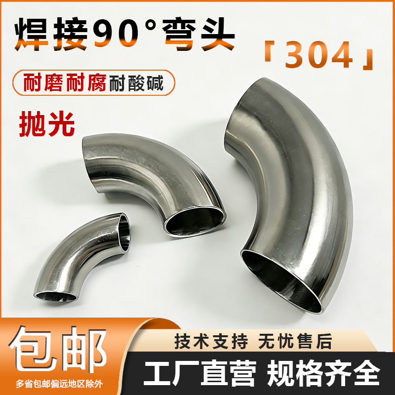 304卫生级弯头不锈钢90度内外镜面抛光冲压亮光焊接管件弯管焊弯