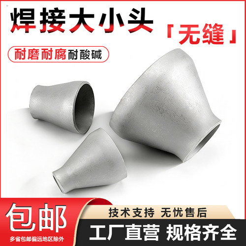 304不锈钢变径大小头同心焊接