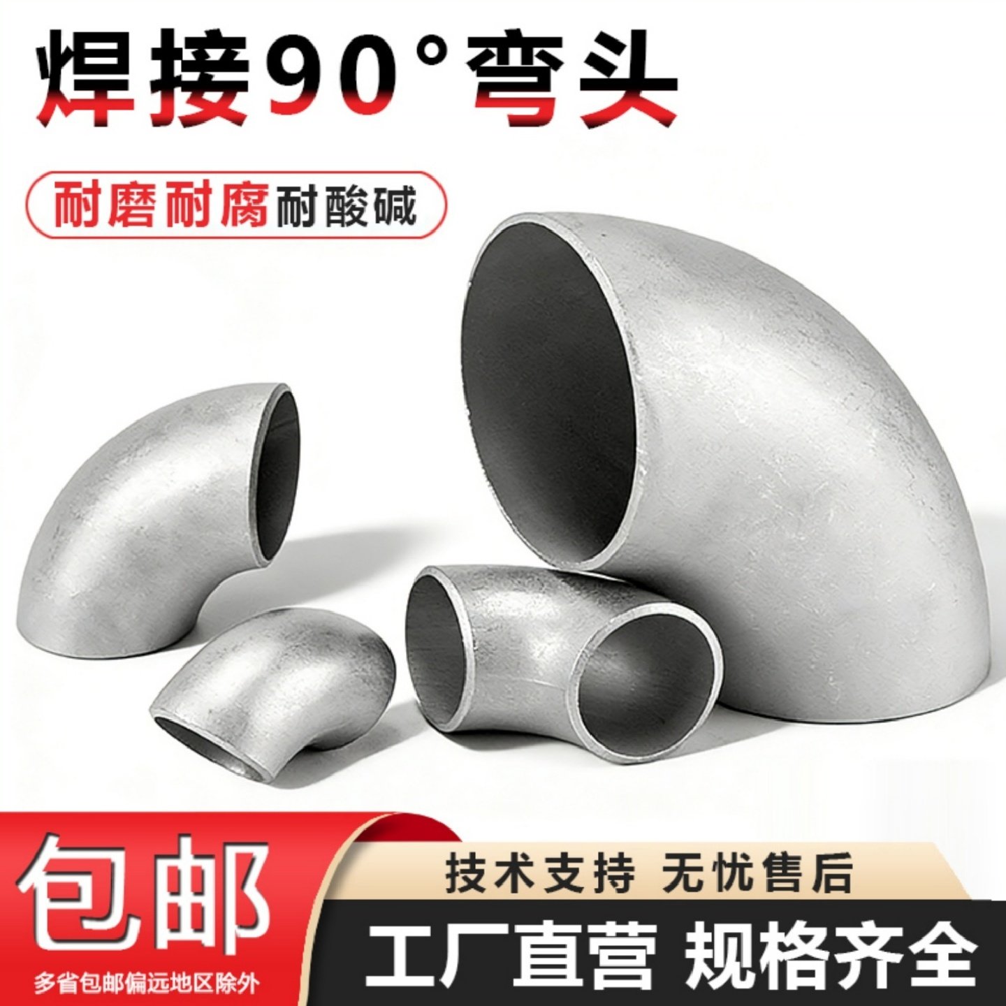 304不锈钢焊接弯头90度无缝直角图片