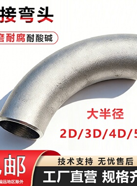 304不锈钢弯头2D2.5D3D无缝大半径加长厚壁大R工业弯管件非标定制