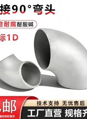 304焊接短半径弯头不锈钢R=1D弯头无缝对焊国标1倍90度冲压弯头管