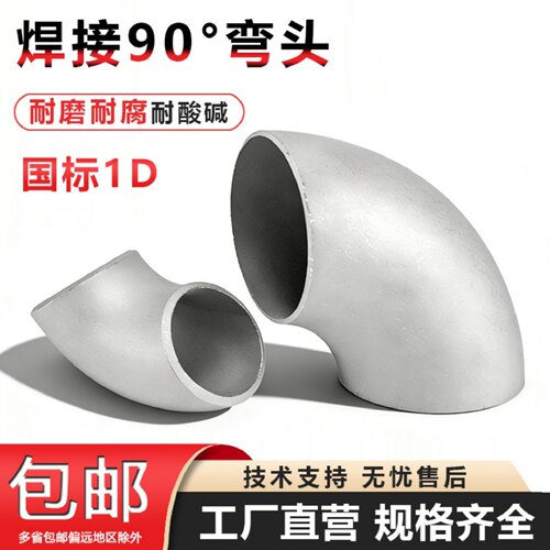 304焊接短半径弯头316L国标1D