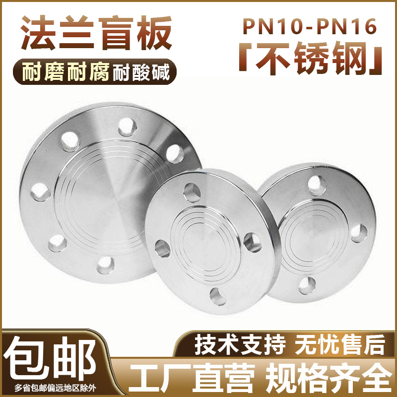 304不锈钢法兰盲板PN10-16