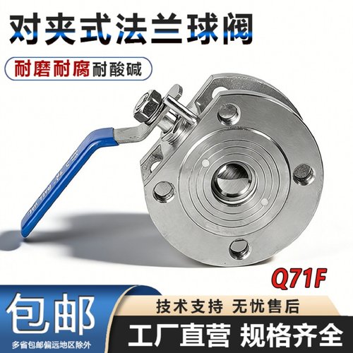 304不锈钢法兰对夹式球阀316WCB