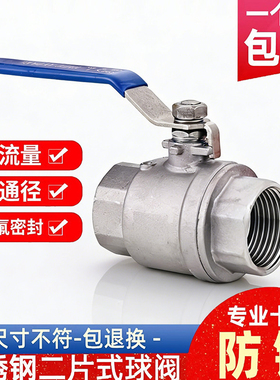 304不锈钢球阀开关二片式一寸内丝水管阀门2/4分6分1寸dn15 25 50