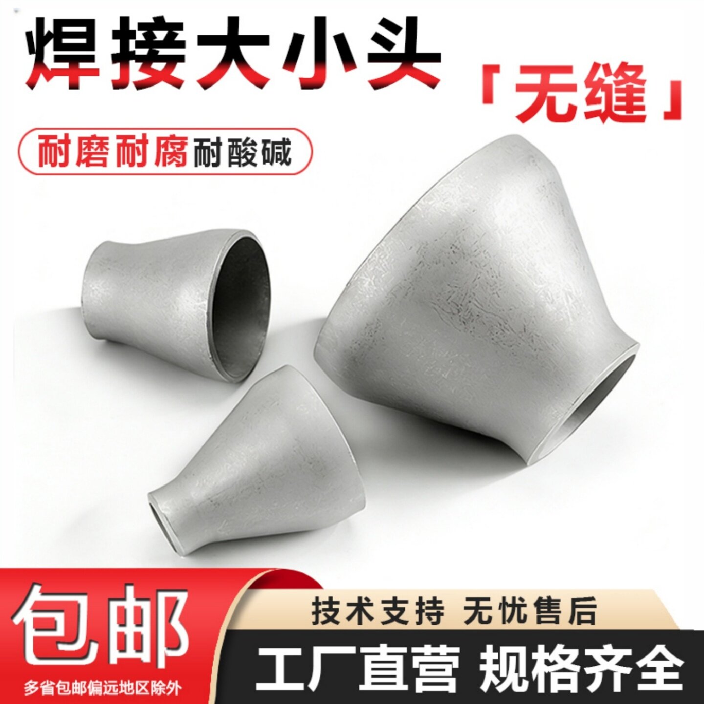 304不锈钢变径大小头同心焊接大小头异径无缝冲压管件接头25-108