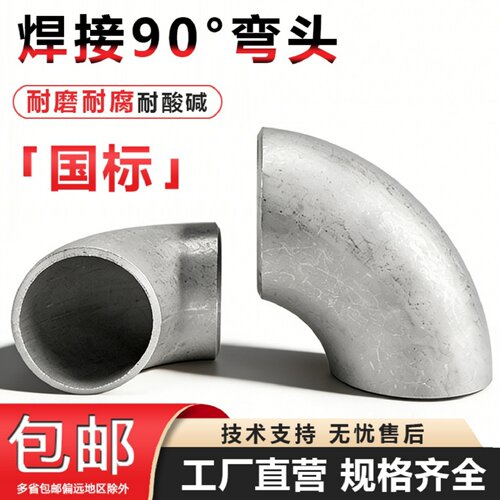 304不锈钢冲压焊接弯头国标1.5D