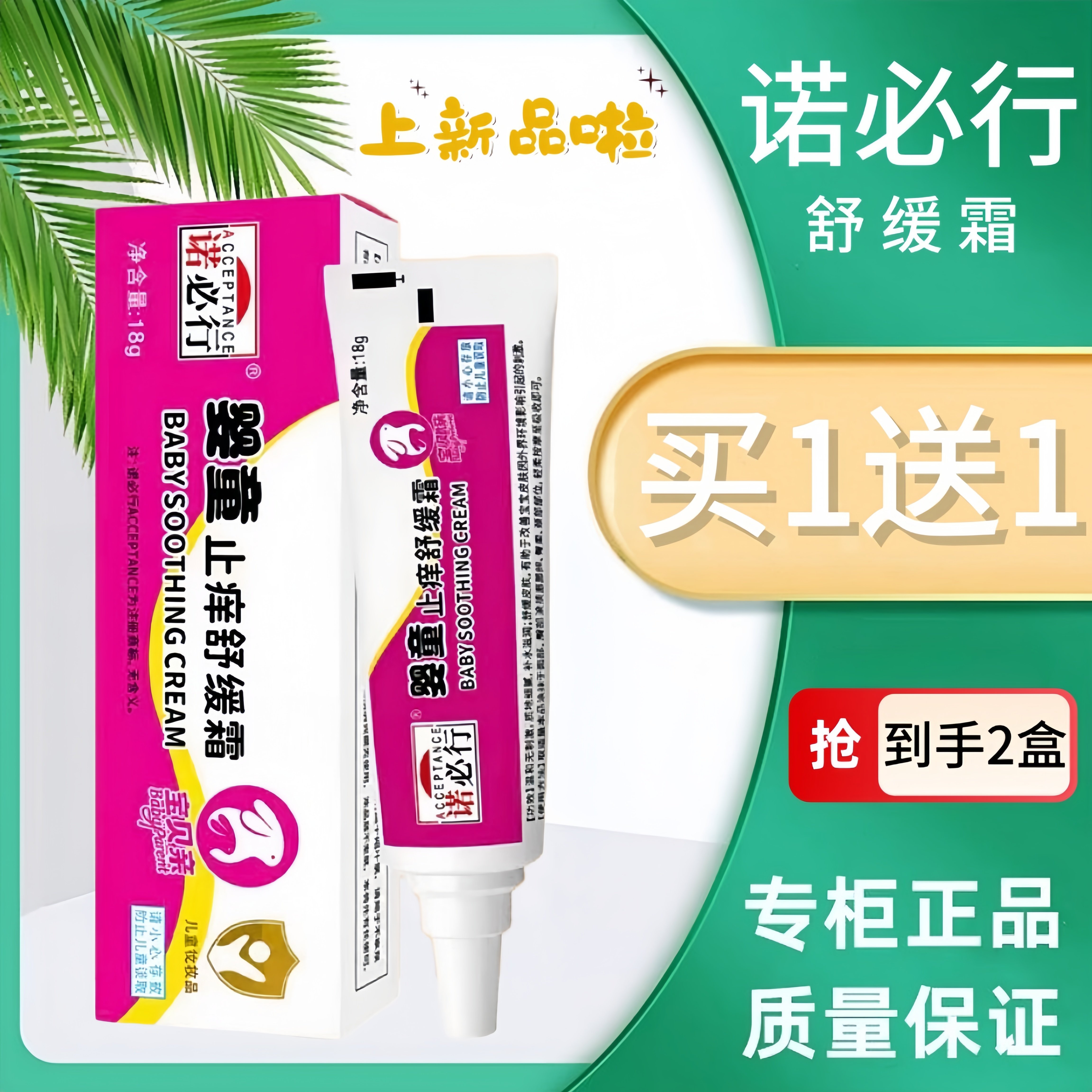 舒缓淹脖子热痱蚊虫叮咬特护膏
