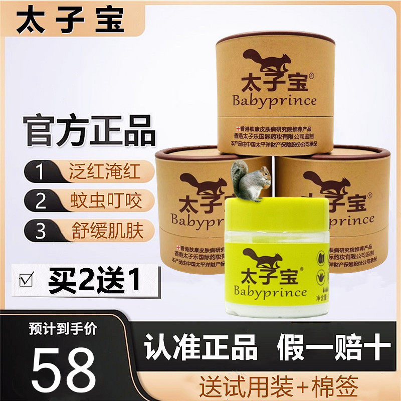 太子宝芦荟特护膏舒缓婴幼儿童宝宝干红湿痒淹脖子红屁屁护臀膏