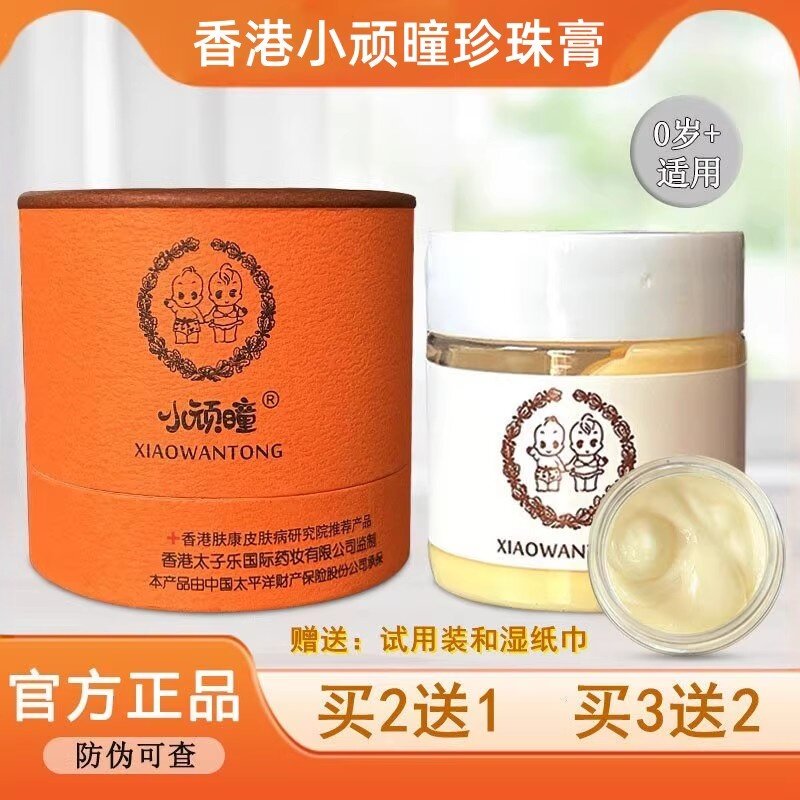 正品香港小顽曈缓解婴幼儿童淹红屁屁护臀膏婴幼儿童小顽童特护膏