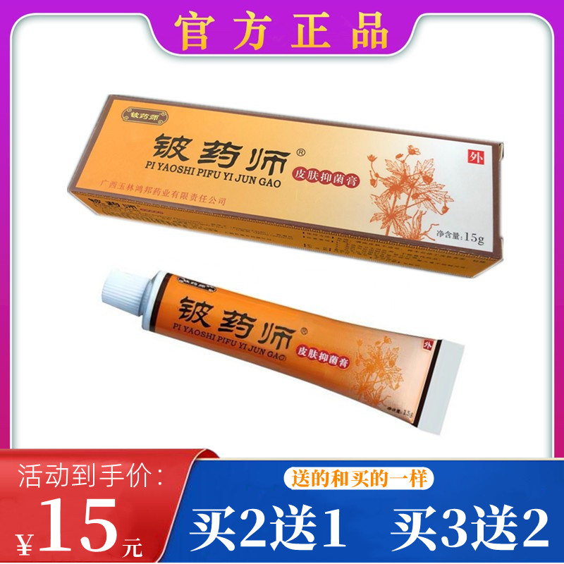 【官方正品】鈹藥師身體抑菌膏