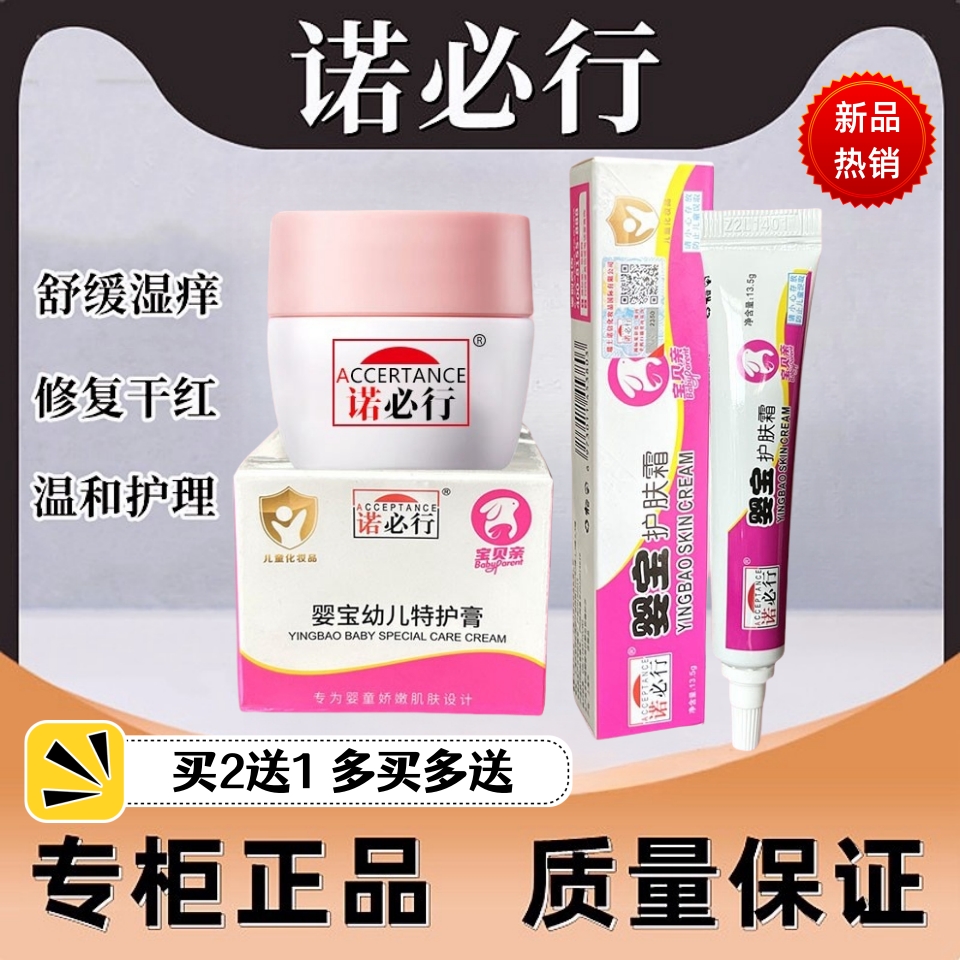 年底促销正品婴宝新生护臀膏