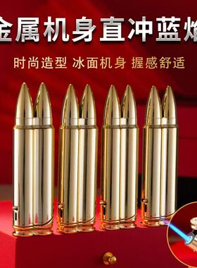 新款加长高颜值爆闪金属蓝焰直冲防风打火机创意个性独特金色网红