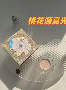 【小样】Girlcult桃花源高光小样哑光白色遮泪沟提亮珠光试色小样