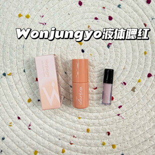小猴子推荐！日本wonjungyo平井桃液体腮红小样光泽腮红液02试色