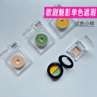 德国歌剧魅影单色遮瑕膏小样qq盘橘色508绿色遮泛红黑眼圈试色