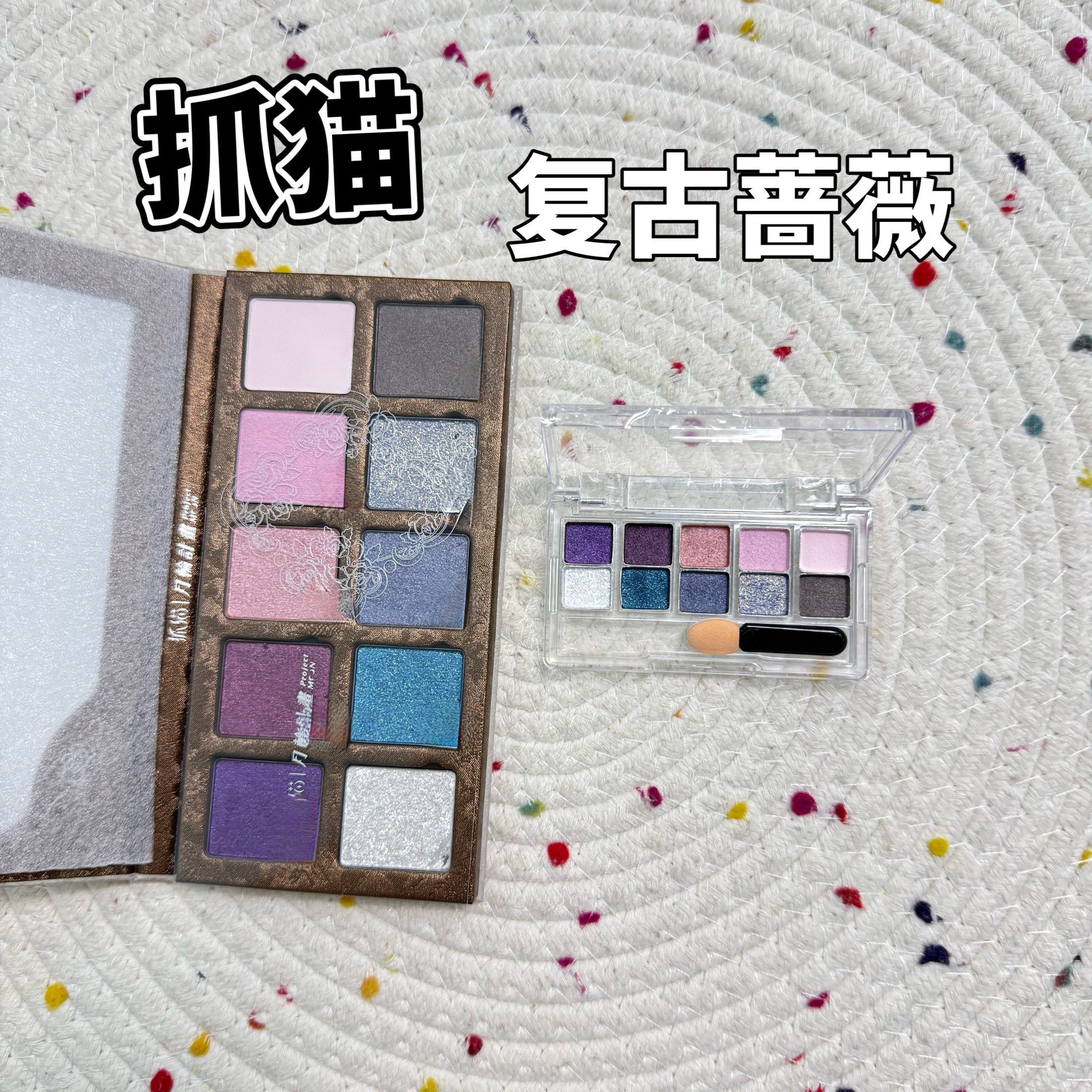 DRAMO/抓猫月輪計畫初心系列十色眼影盘012复古蔷薇园试色小样